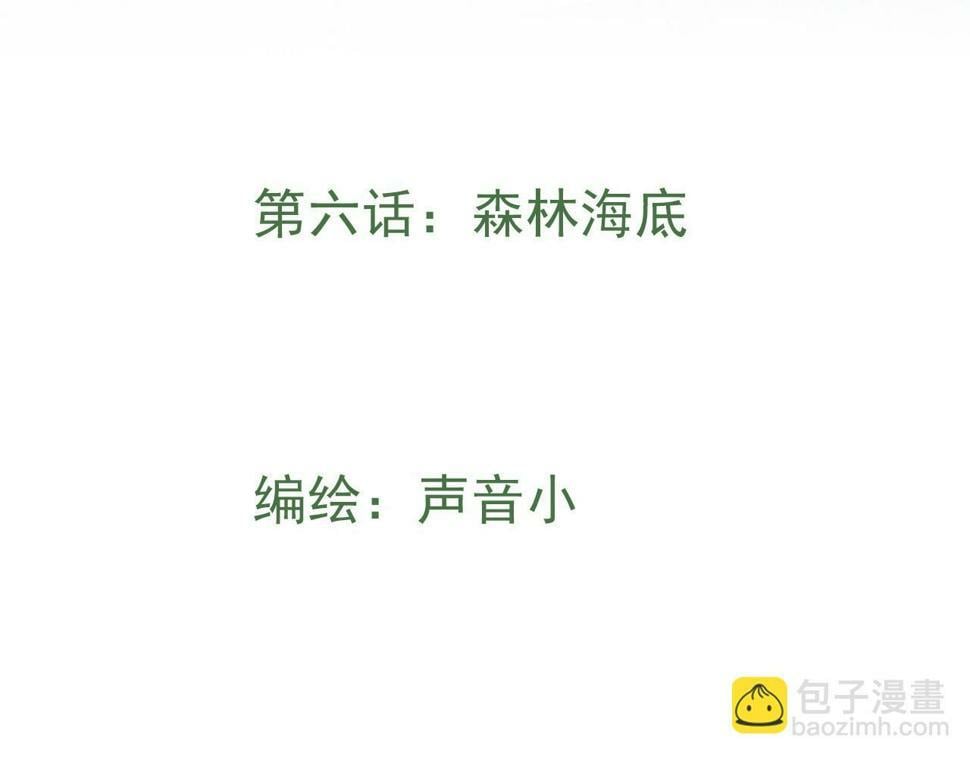 第六话 森林海底16