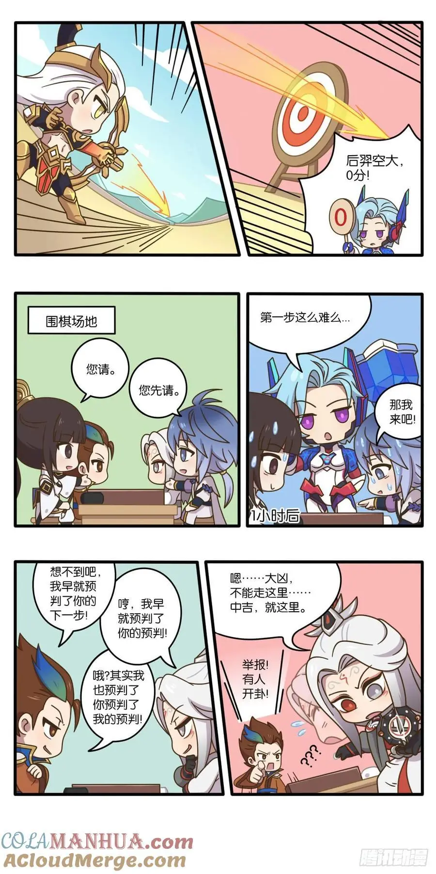 第十话 峡谷运动会，火热报名中8