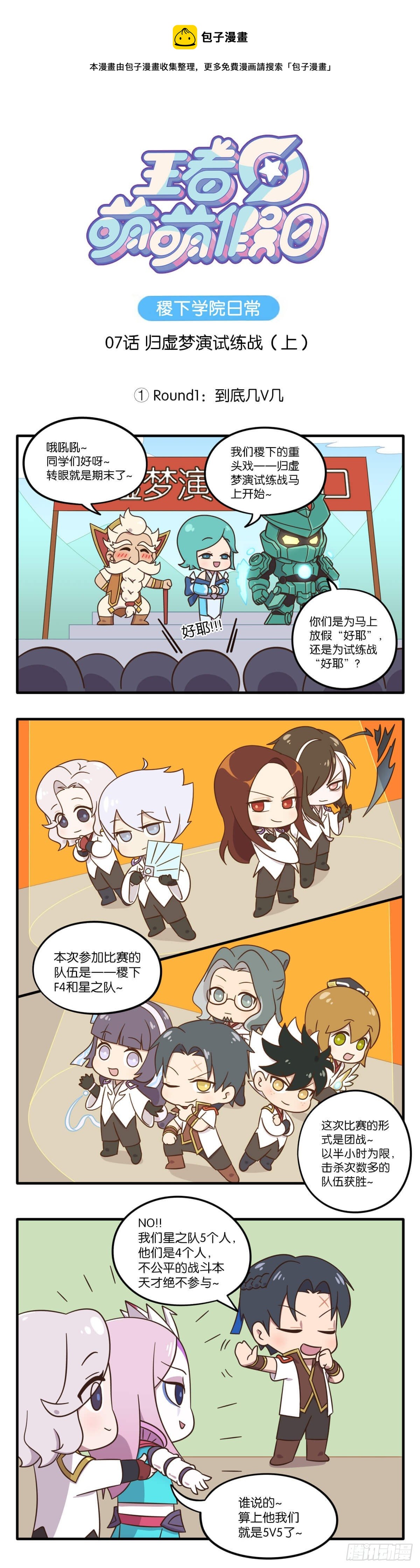 第七话 归虚梦演试练战（上）0