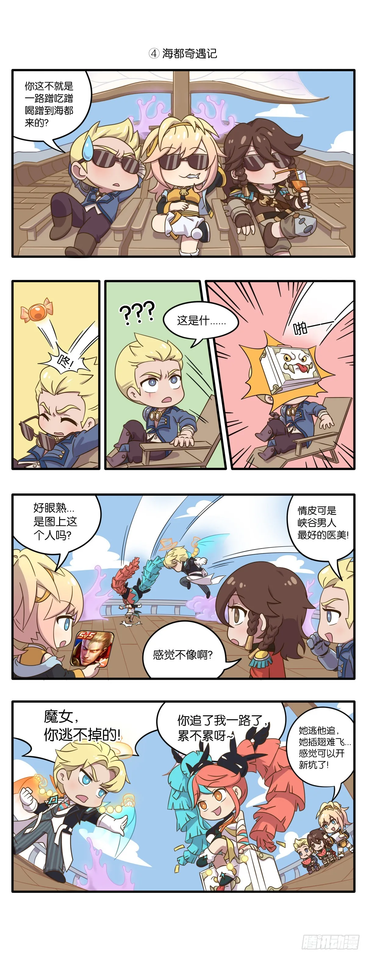 第七话 姬小满峡谷之旅大揭秘！7