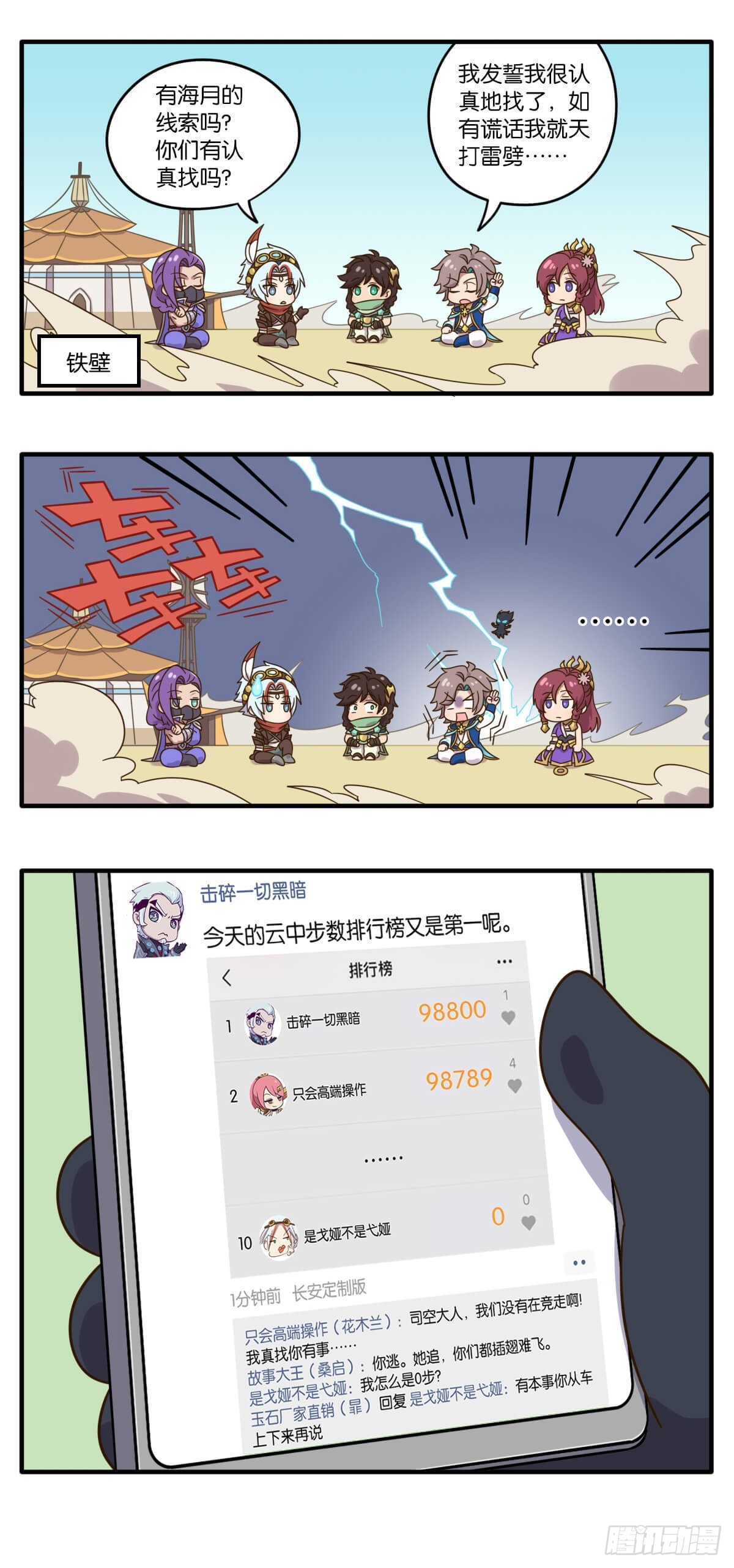 第二话 峡谷搞事团新人报道6