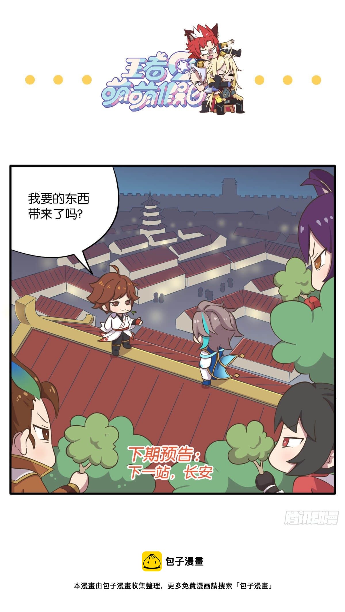 第四话 云中小队vs守胃军7