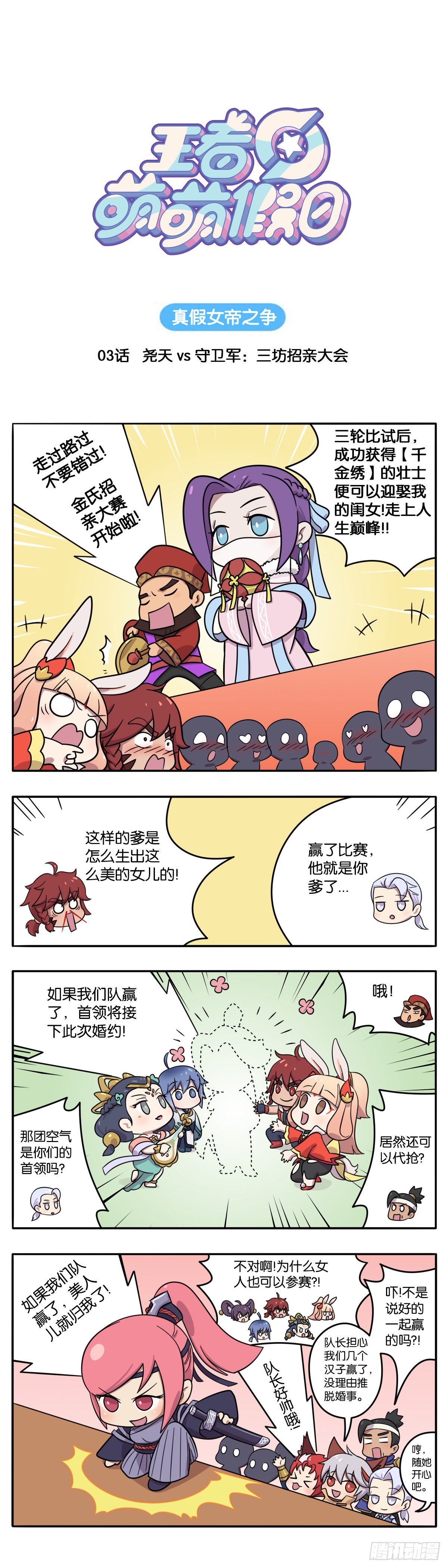 真假女帝之争-03话0