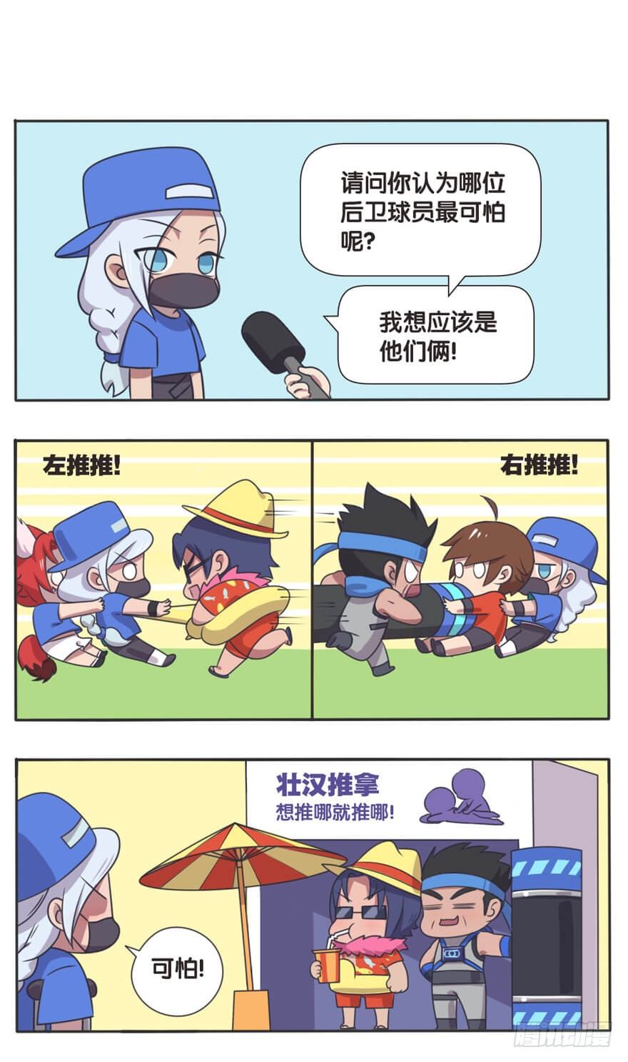 峡谷球赛采访6
