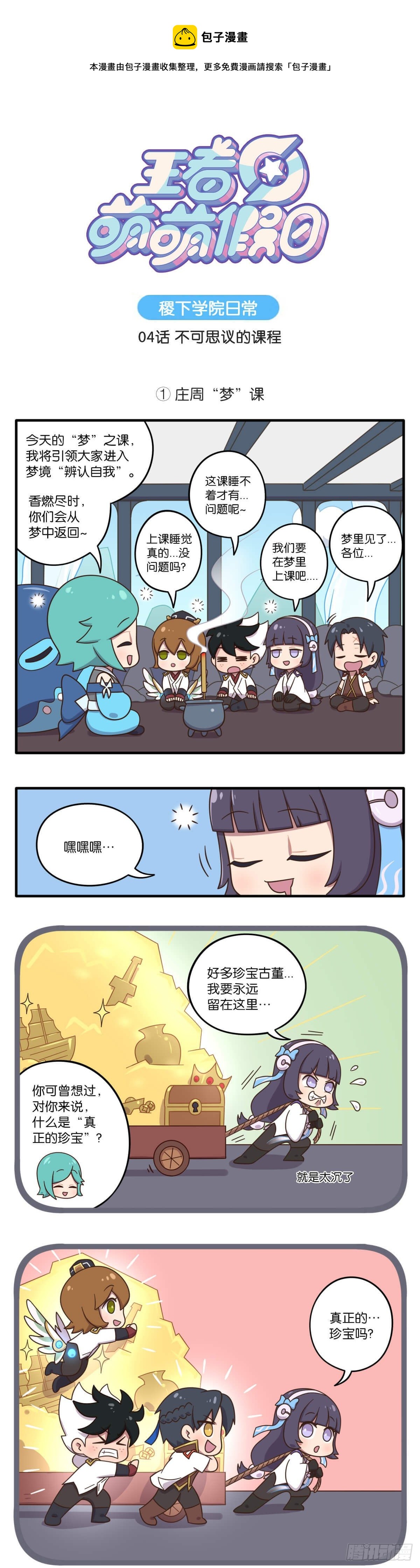04话-不可思议的课程0
