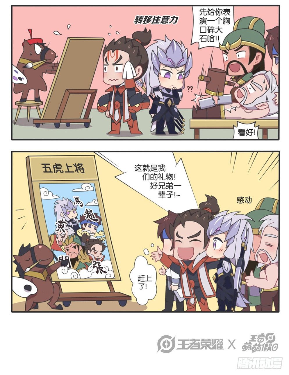 马超他终于来了5