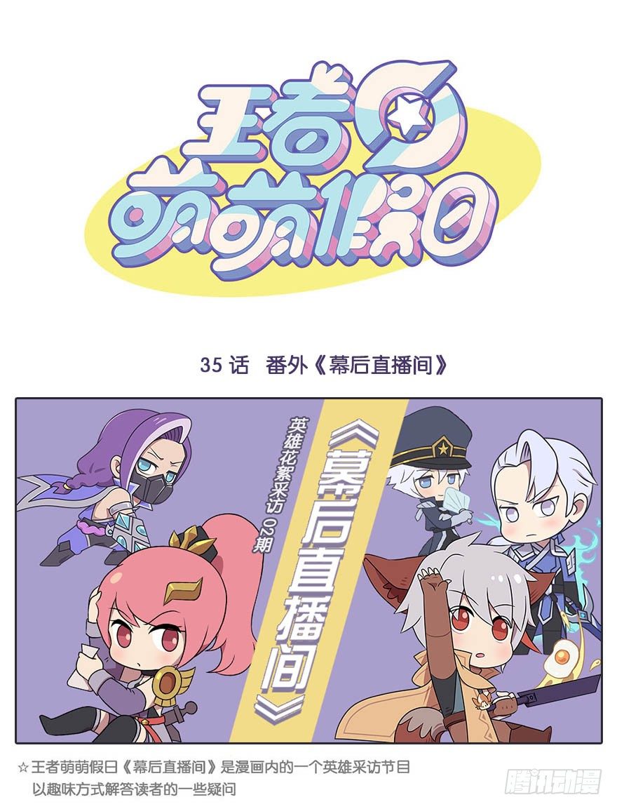 番外《幕后直播间》第2期0