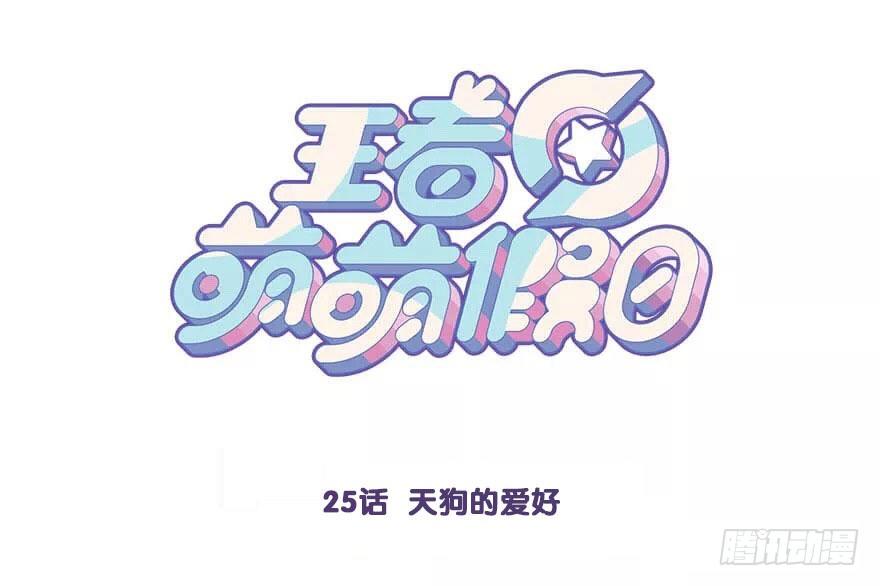 番外篇 天狗的爱好0