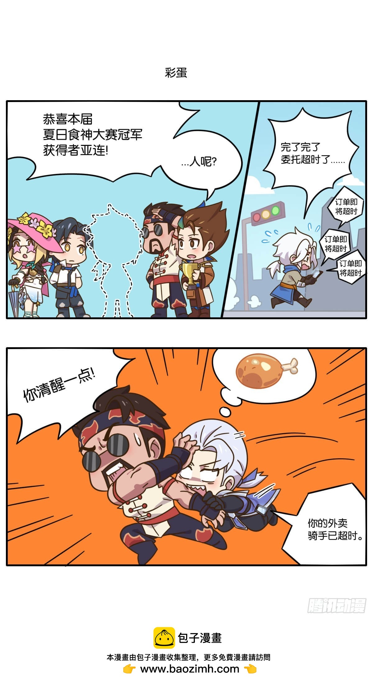 夏日特别篇 夏日美食大赛9