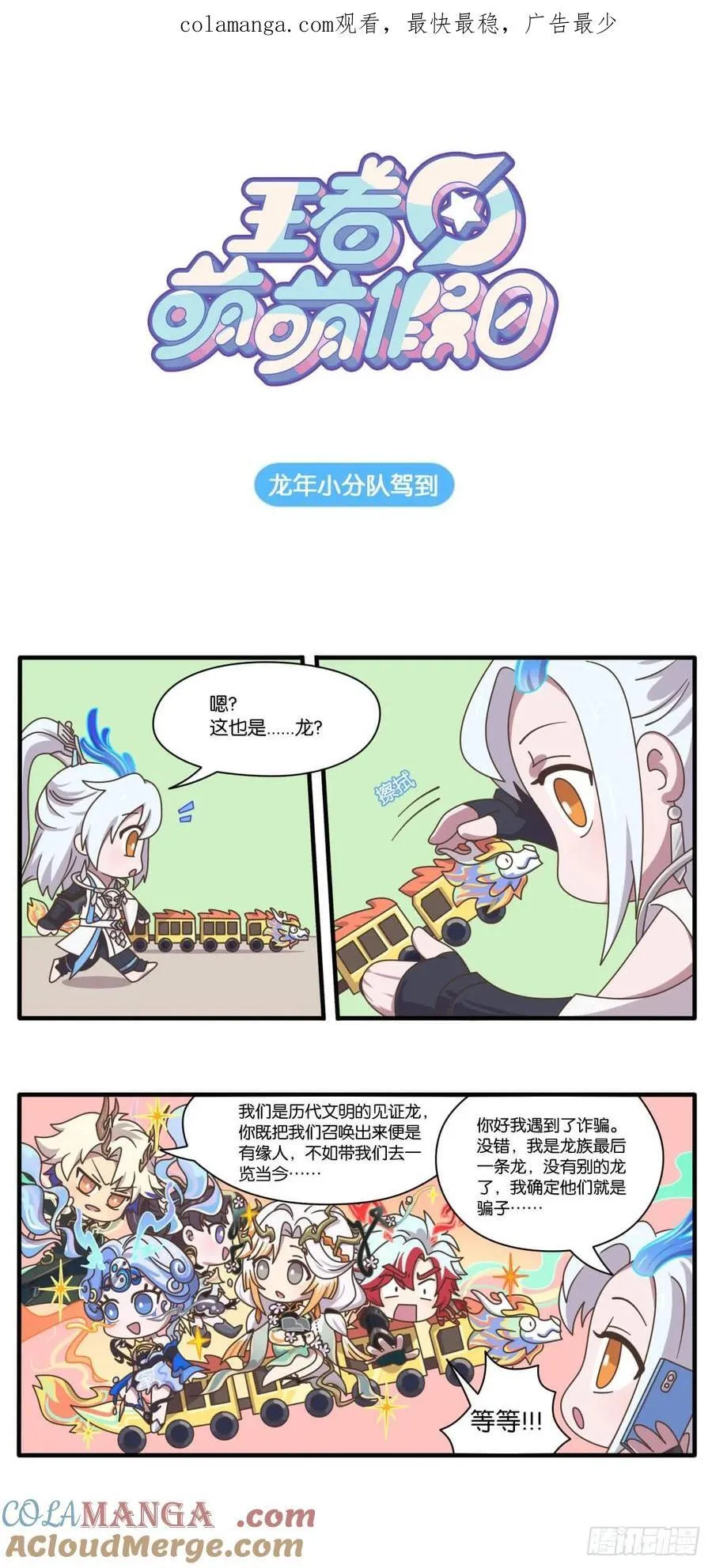 贺岁篇 龙年小分队驾到0