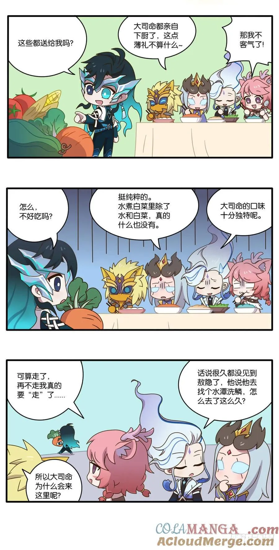 云梦篇 司命驾到，通通闪开！8