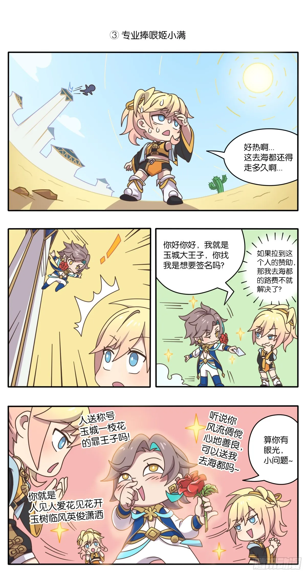 第七话 姬小满峡谷之旅大揭秘！5