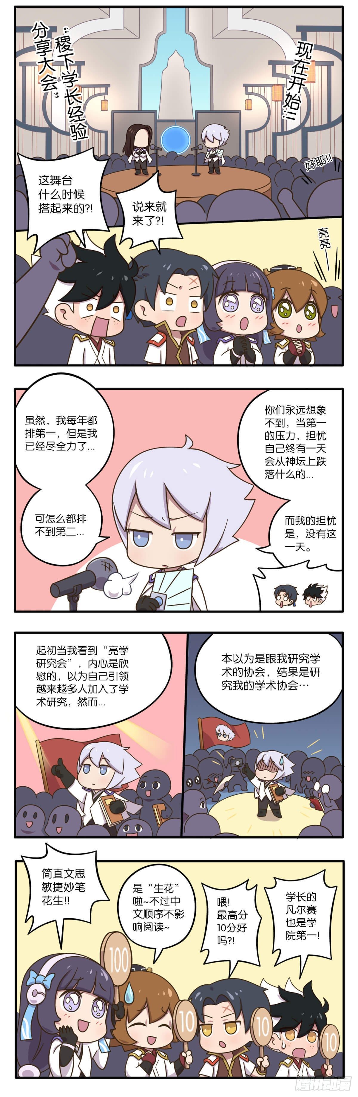 03话-难以置信的学院传说1