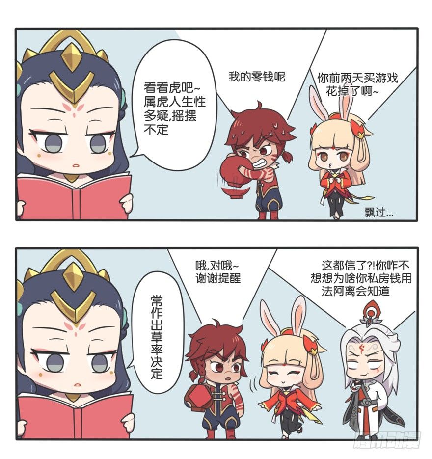 属相之谜3