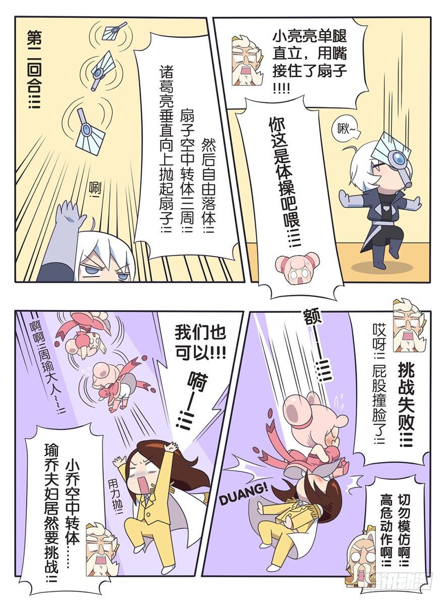既生瑜何生亮（三）8