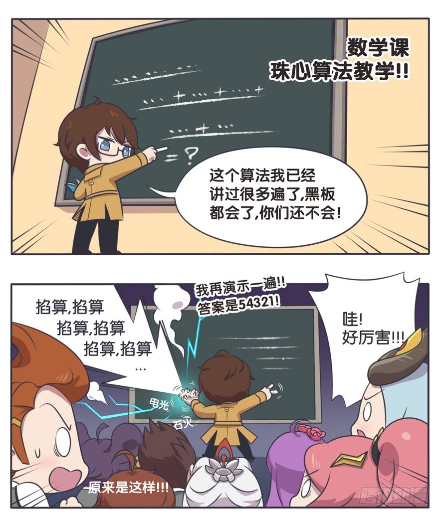 数学课 珠心算教学1