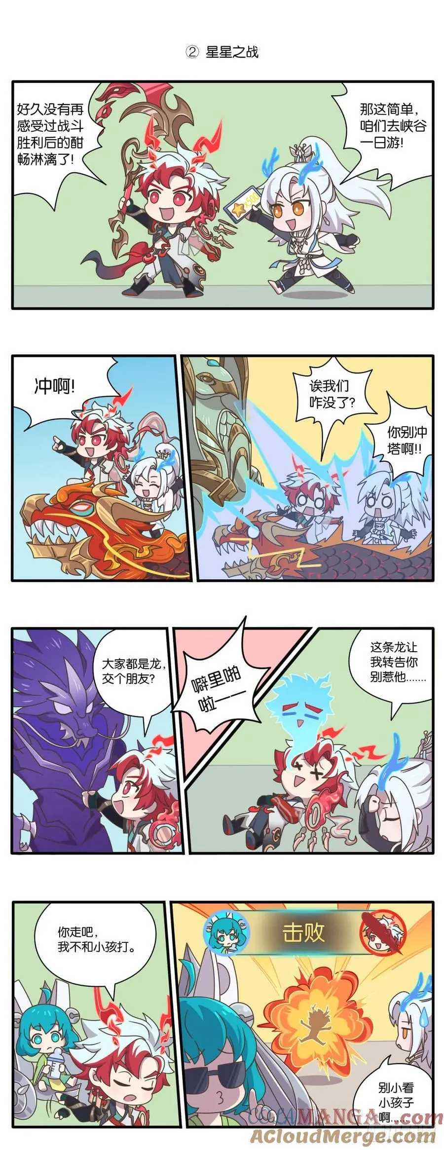 贺岁篇 龙年小分队驾到3