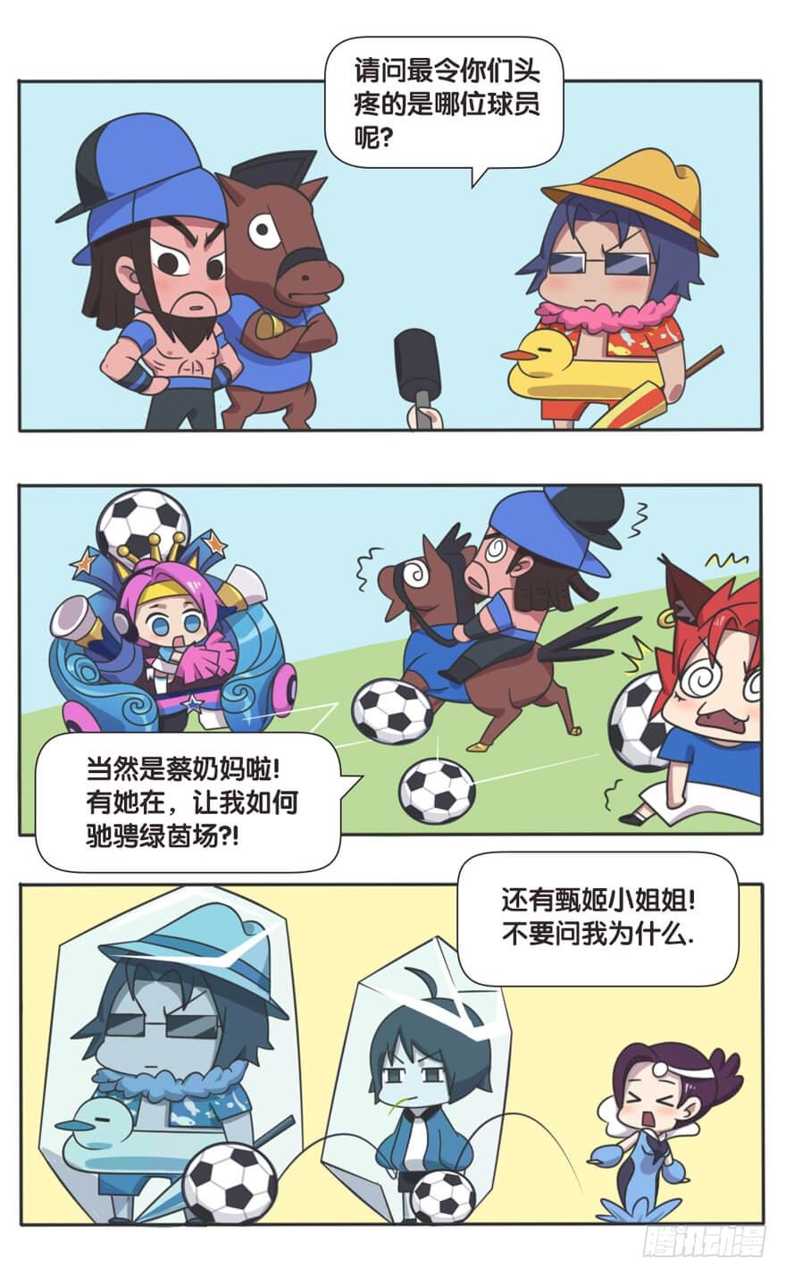 峡谷球赛采访2