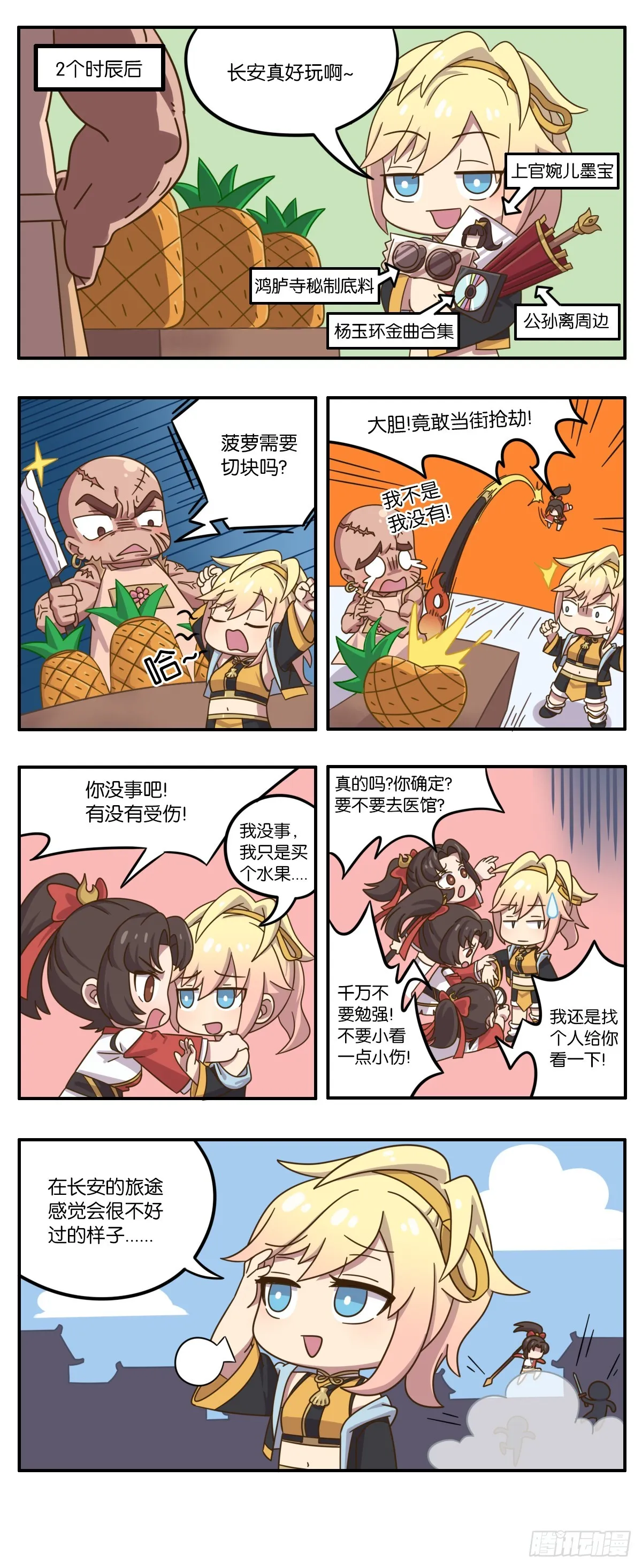 第七话 姬小满峡谷之旅大揭秘！2