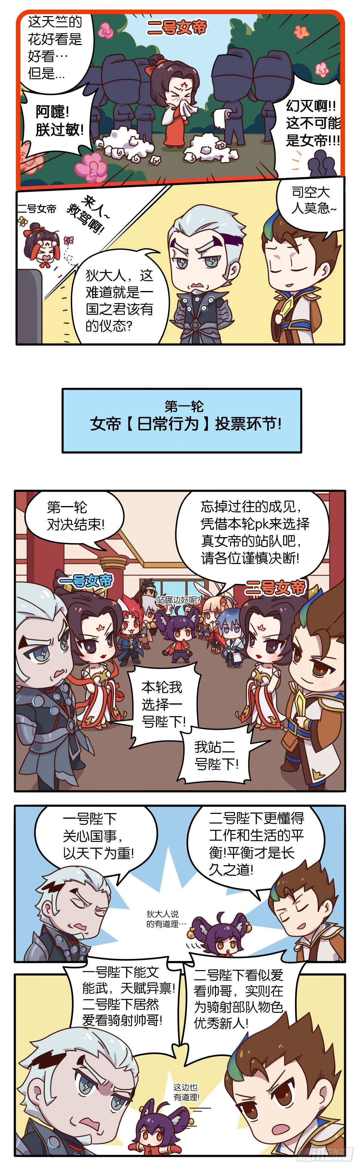 真假女帝之争-05话8