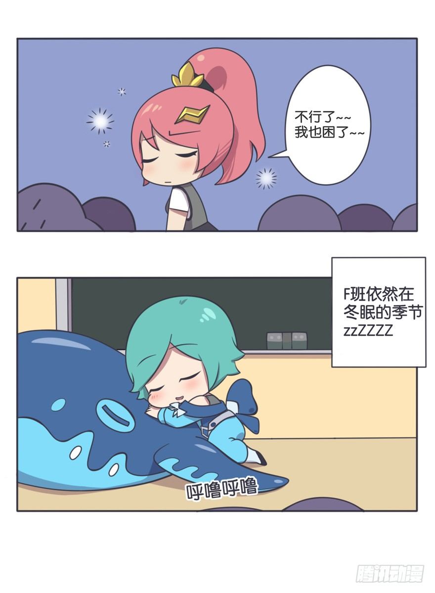 思想课 冬眠季节到了7