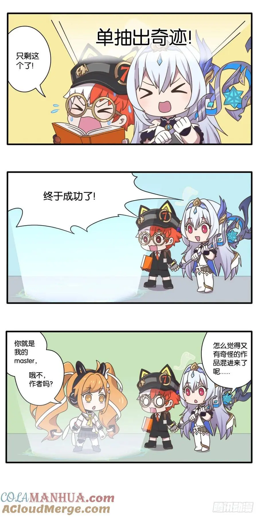 第十一话 点击召唤专属英雄4
