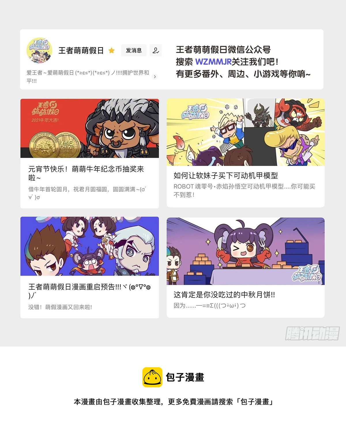 稷下篇02话 因材施教的三学院7