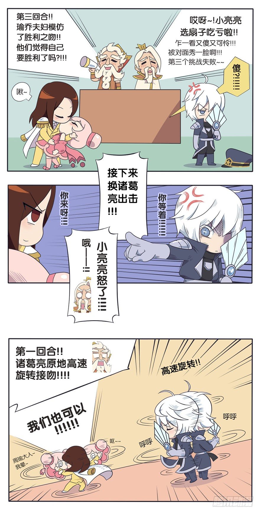 既生瑜何生亮（三）7