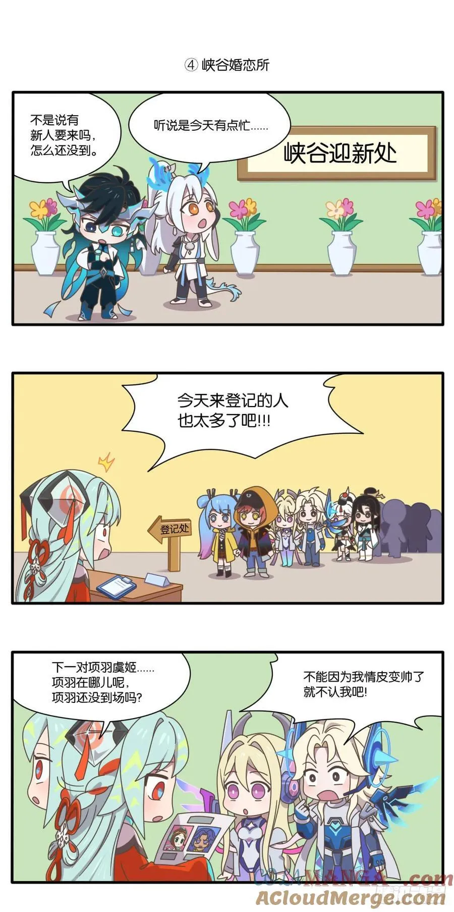 520特别篇 峡谷情人“劫”7
