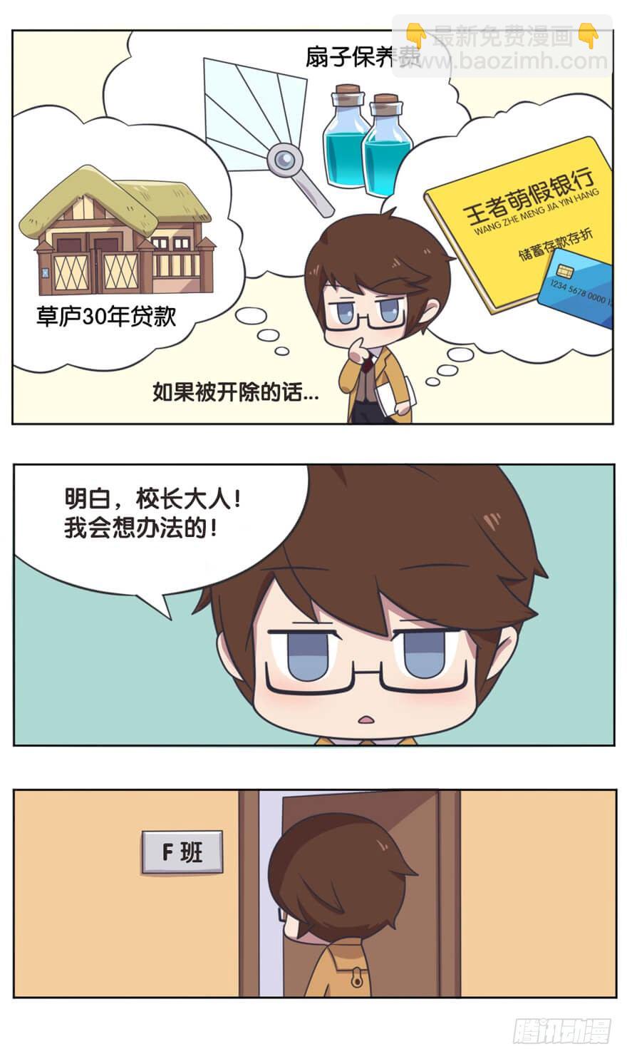 校园篇 F班的决心（上）4