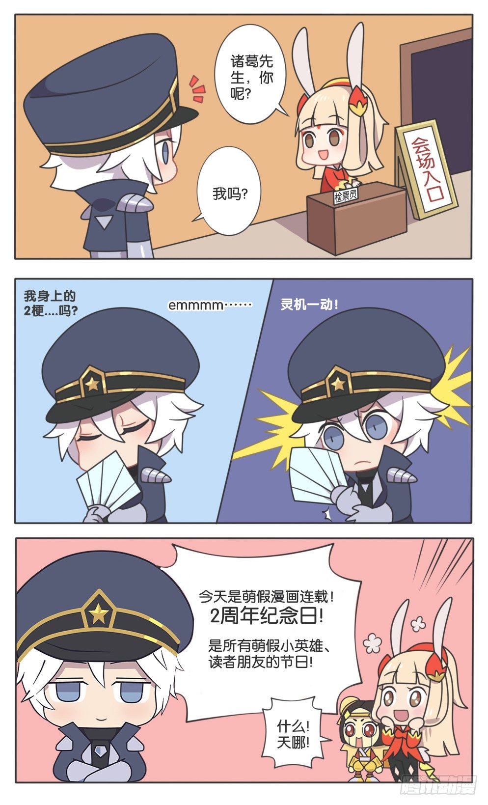 “2”梗英雄聚会3