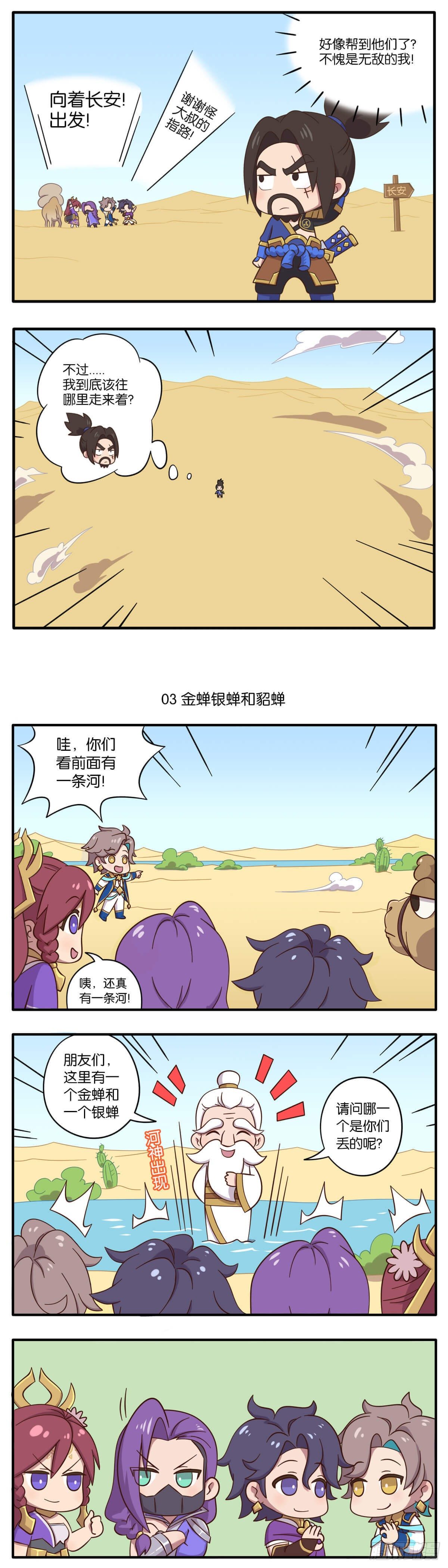 第二话 晕头转向的沙漠之旅2