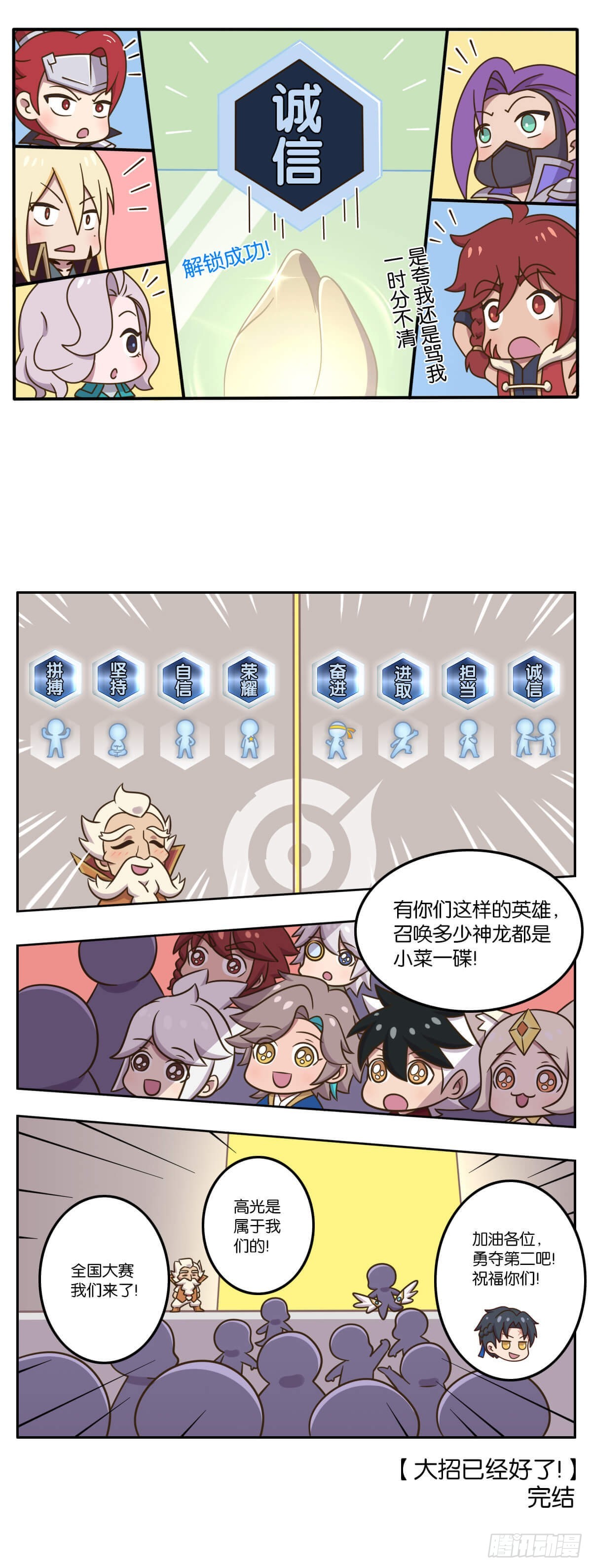 全国大赛特别篇 大招已经好了8