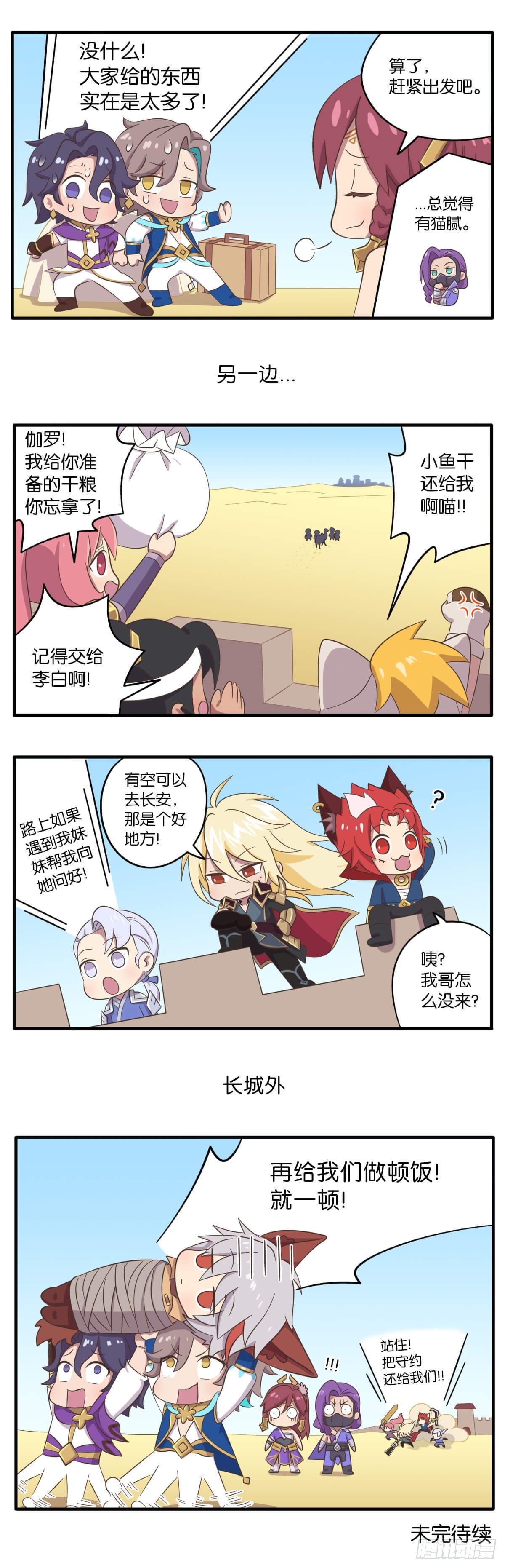 第四话 云中小队vs守胃军6