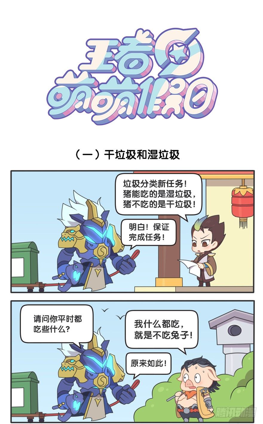 垃圾分拣任务0