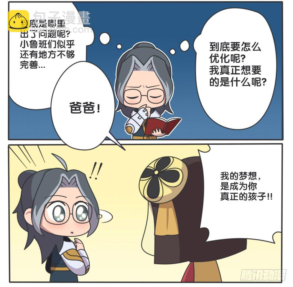 鲁班1-7号的梦想5