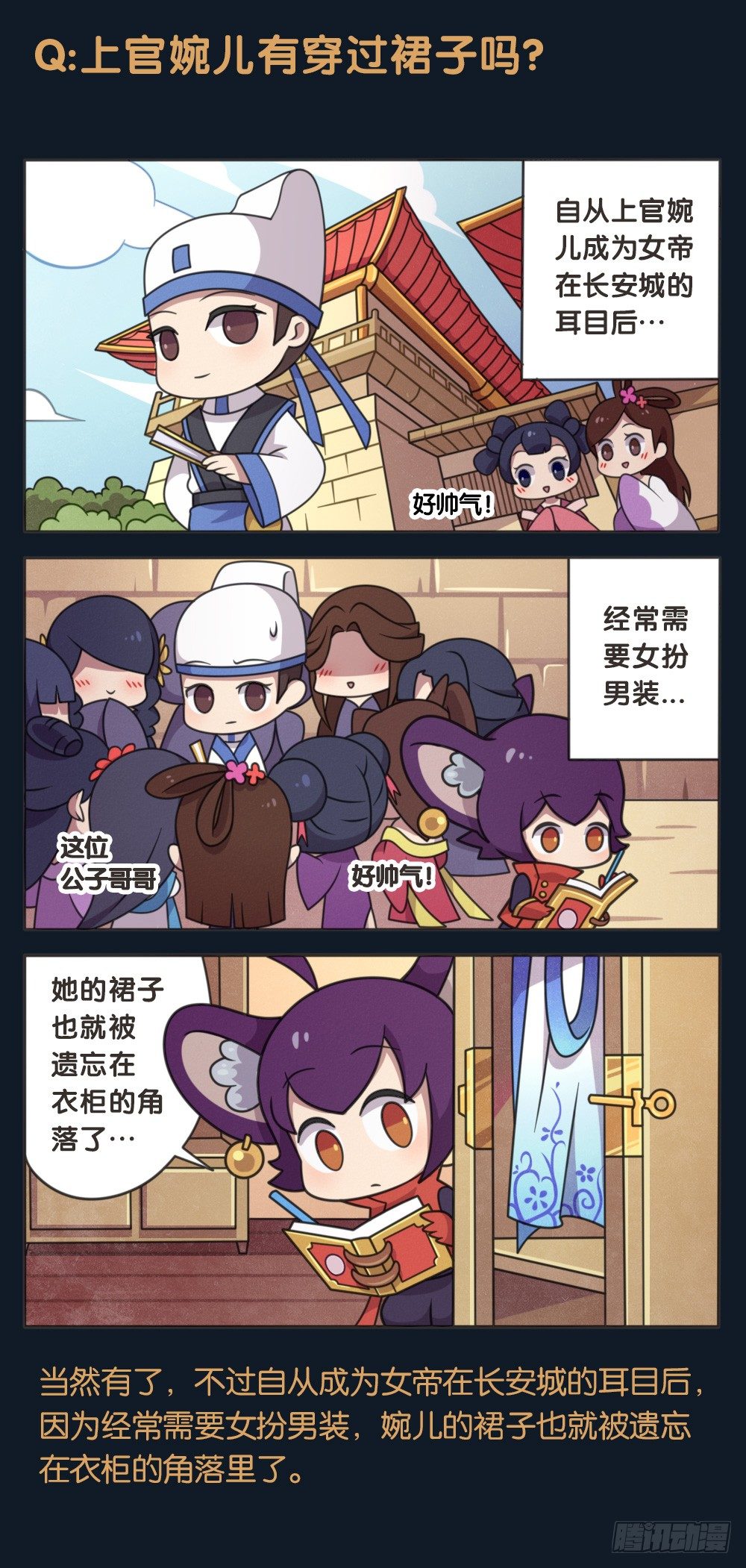上官婉儿的秘闻5