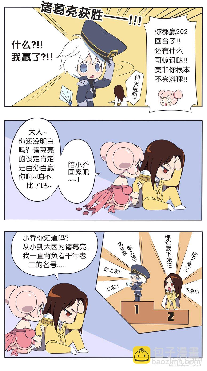 既生瑜何生亮（二）4