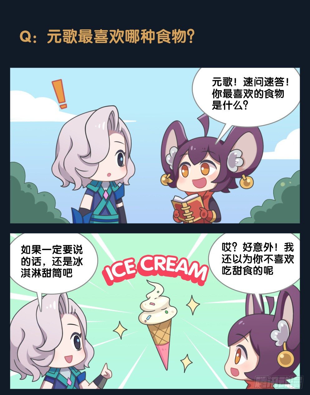 元歌的秘闻7