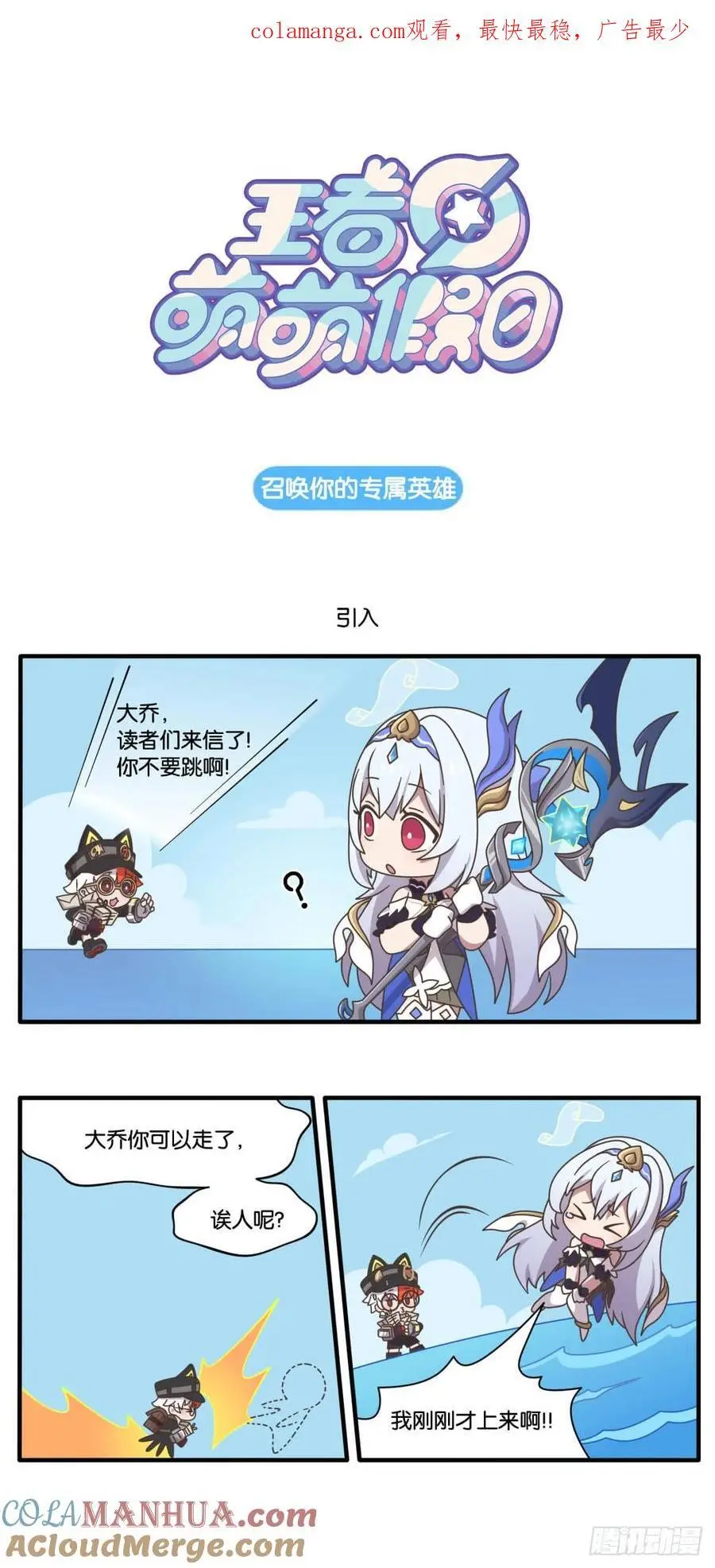 第十一话 点击召唤专属英雄0