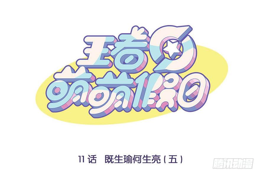 既生瑜何生亮（五）0