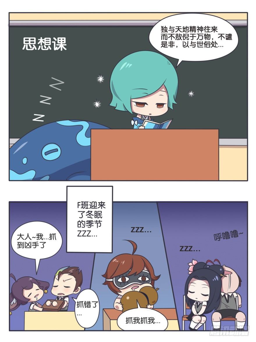 思想课 冬眠季节到了1