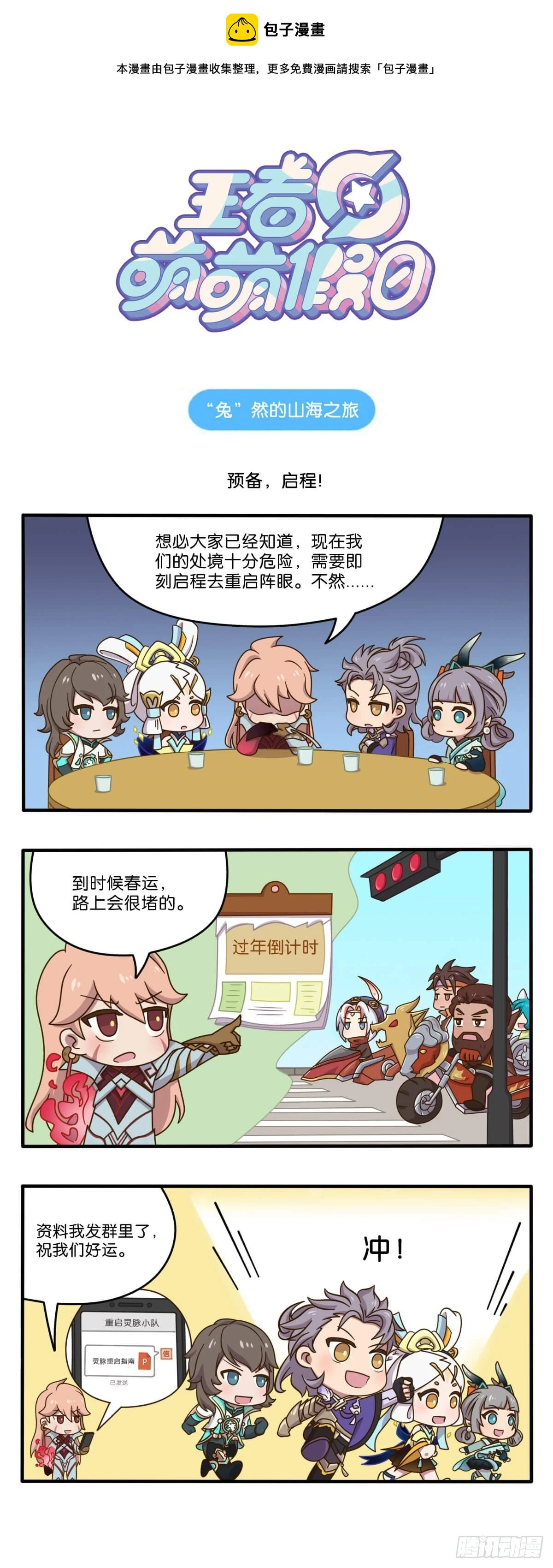 贺岁篇 与兔限英雄一起欢聚新年0