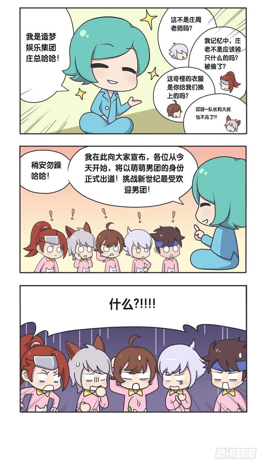 萌萌男团成立5