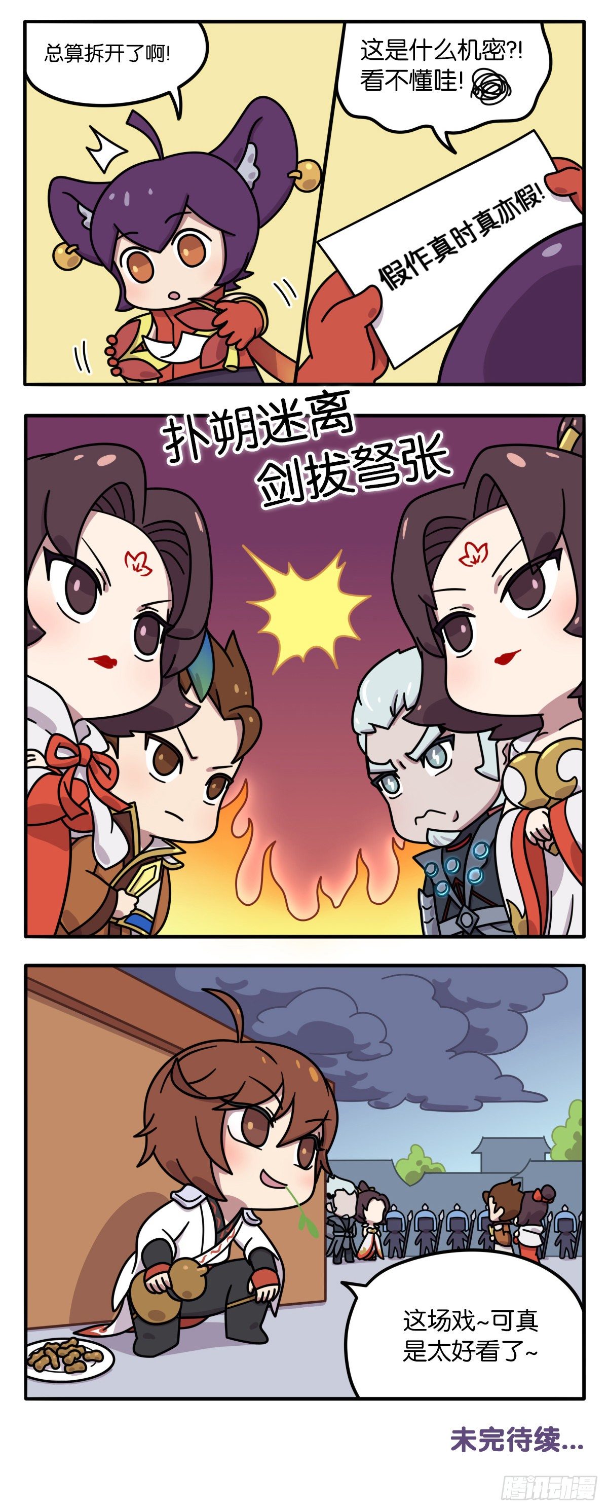 真假女帝之争-04话7