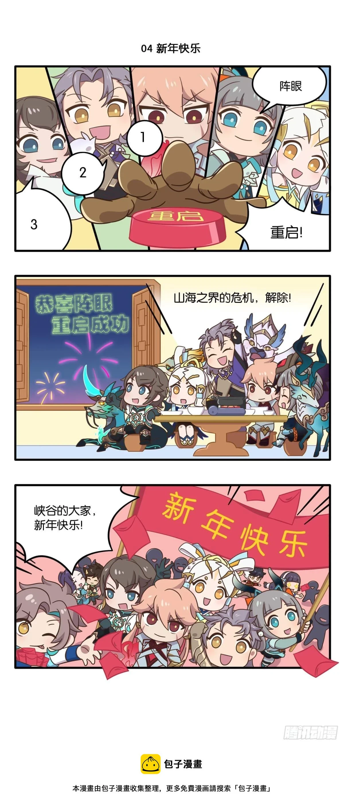 贺岁篇 与兔限英雄一起欢聚新年7