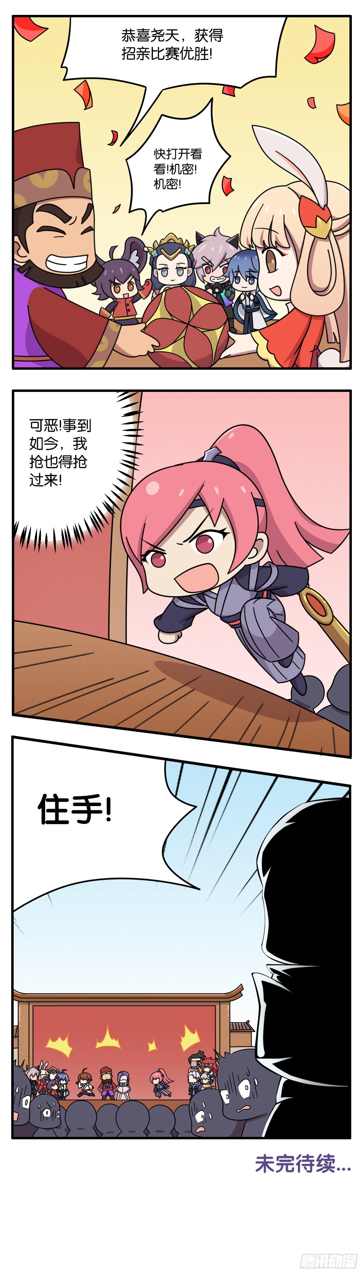 真假女帝之争-03话8