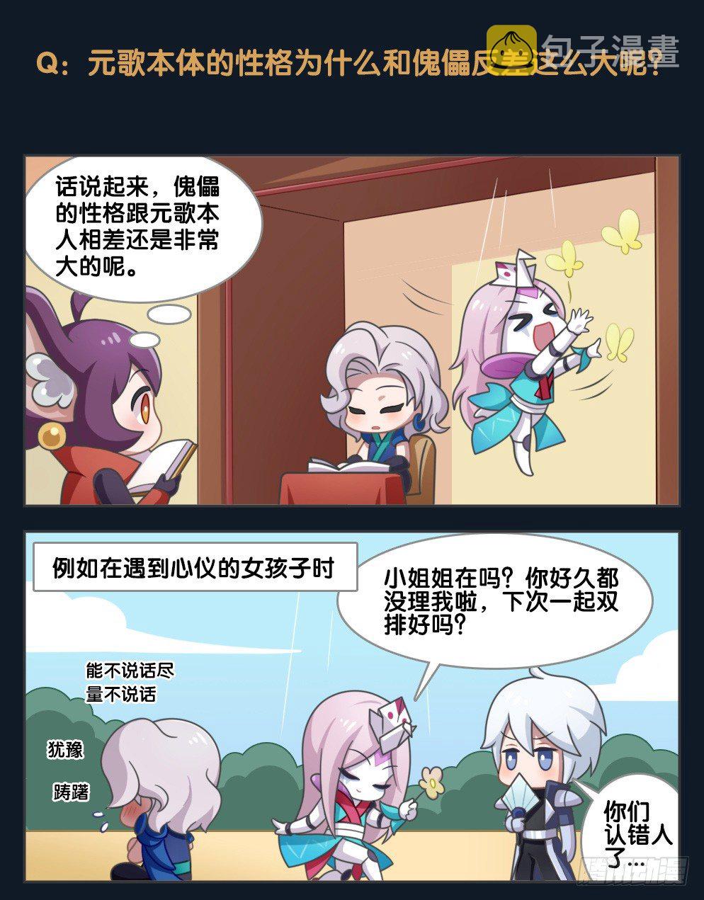 元歌的秘闻1