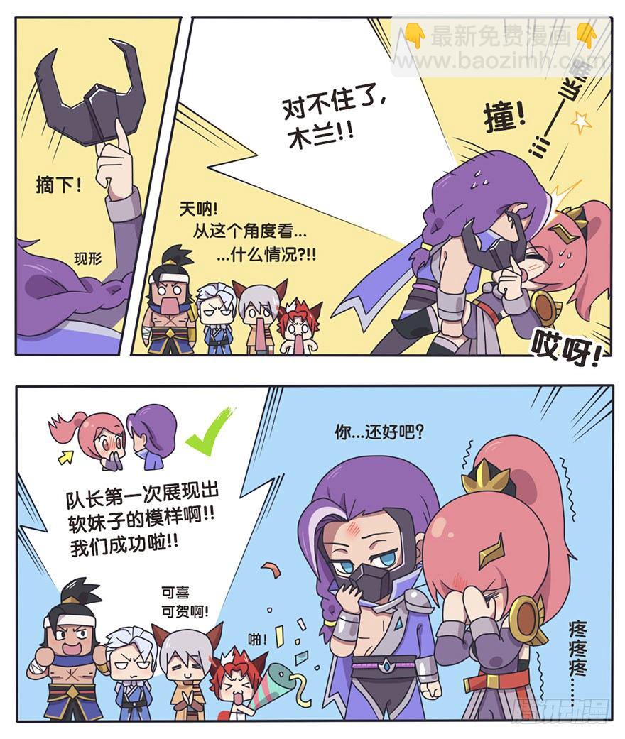 木兰队长有软妹子的一面吗？8
