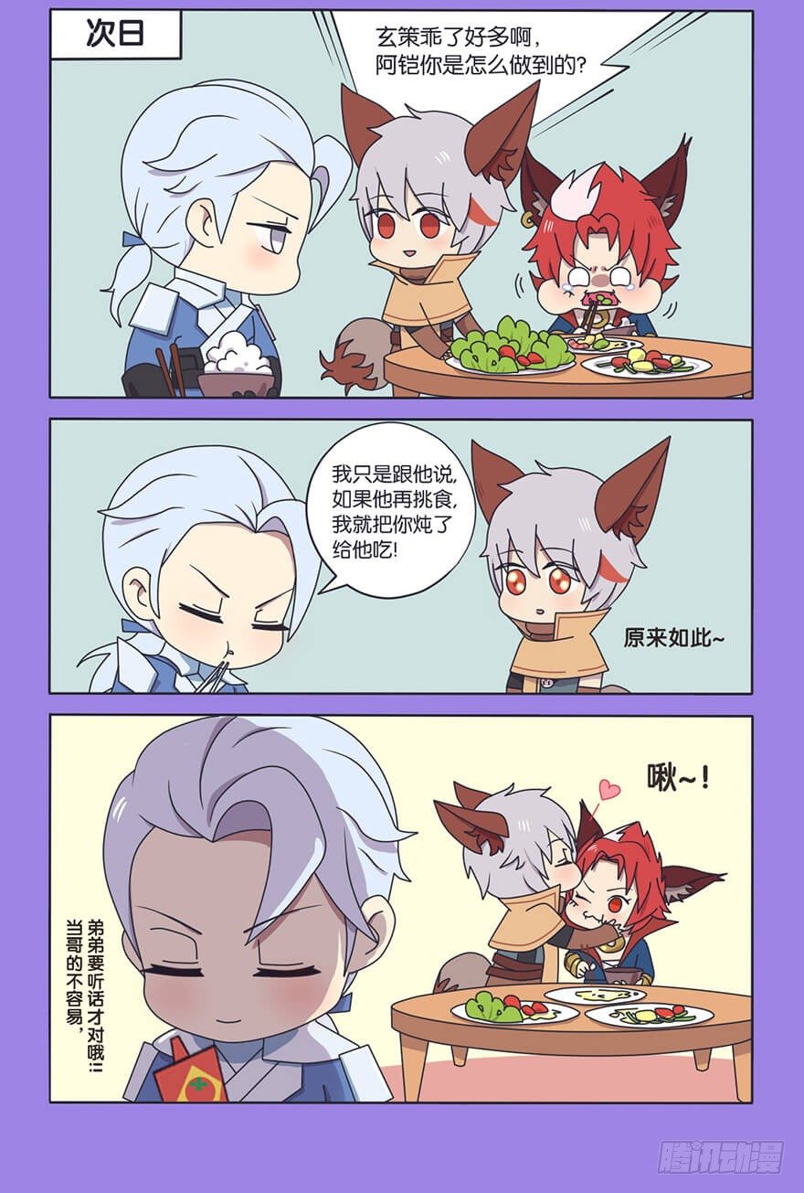 番外话 玄策的饮食改良计划7